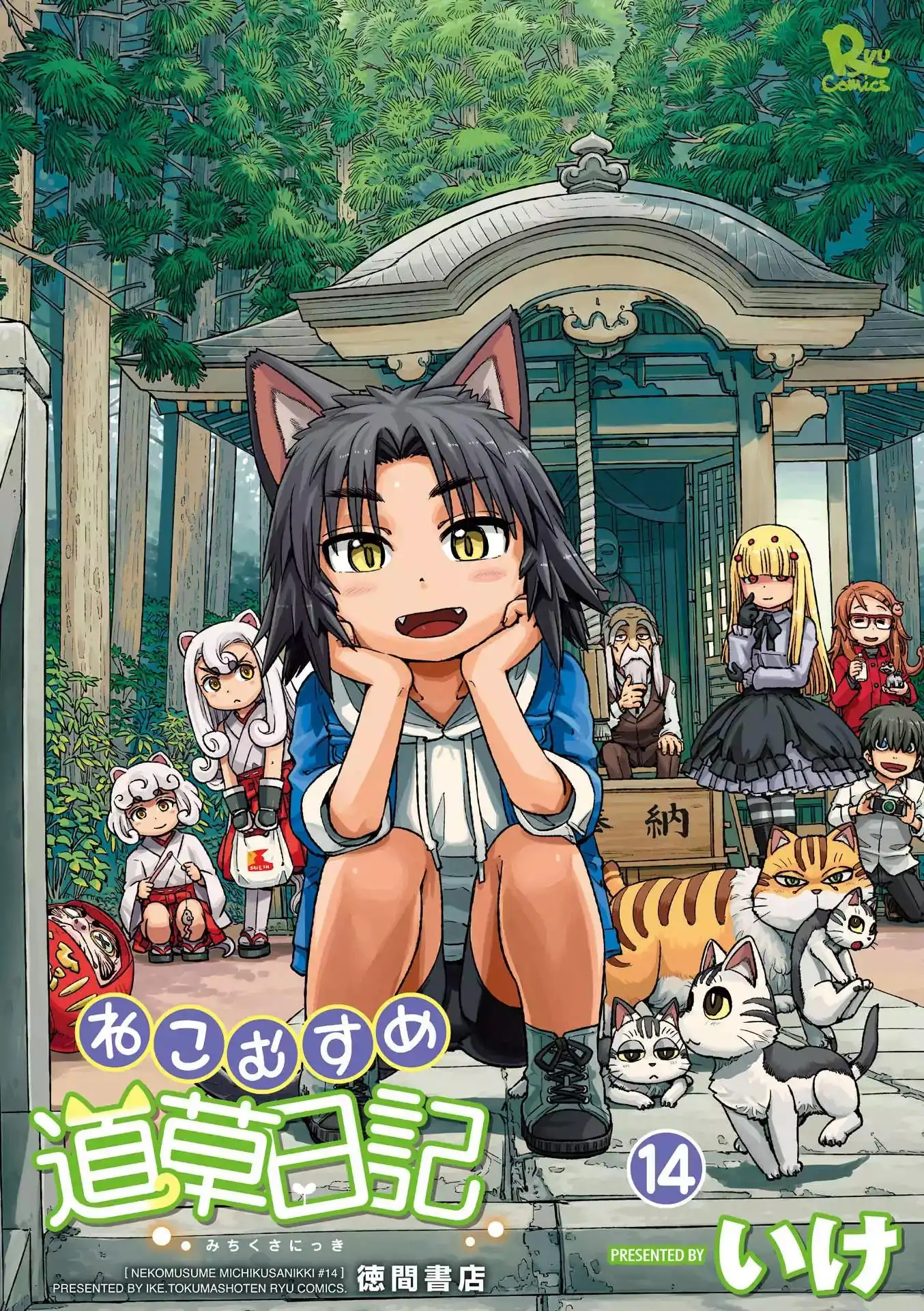 Neko Musume Michikusa Nikki Chapter 80 1